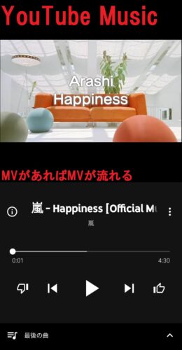 嵐HappinessがYouTube MusicではMVが見れる