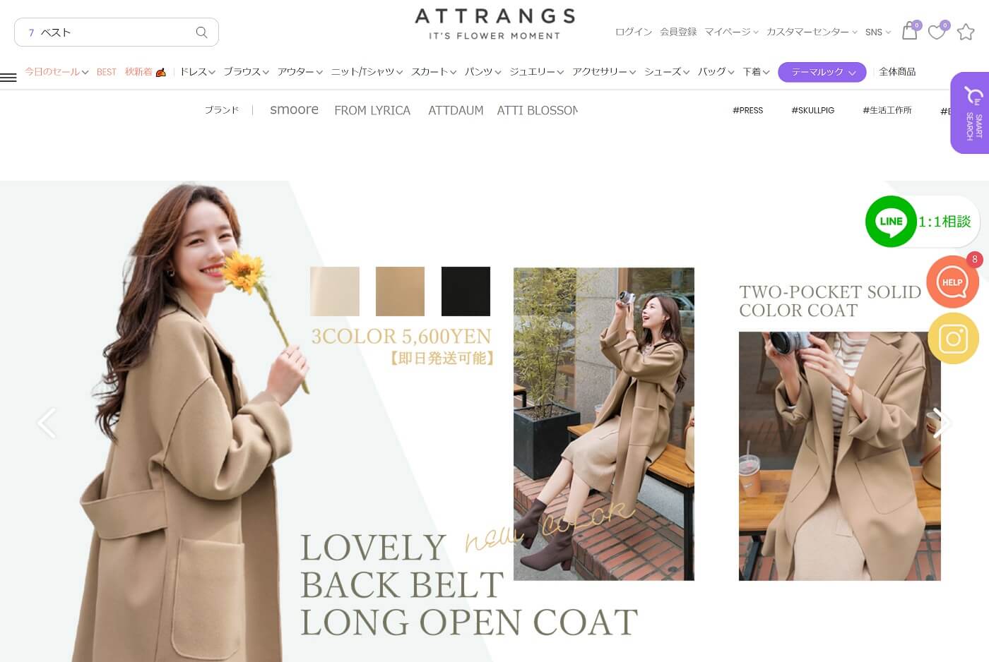 Attrangsのサイトトップ
