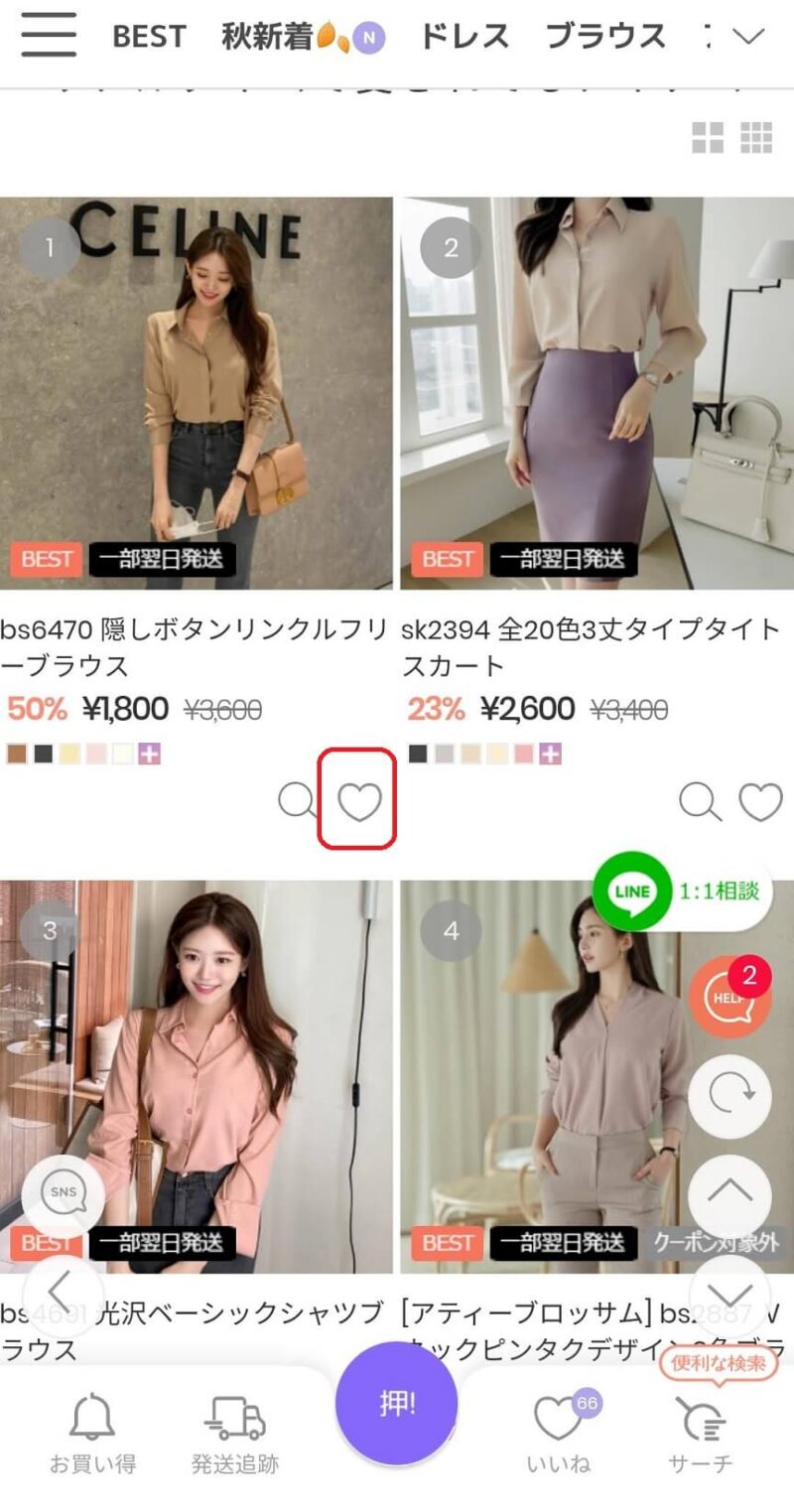 ハートのつけ方