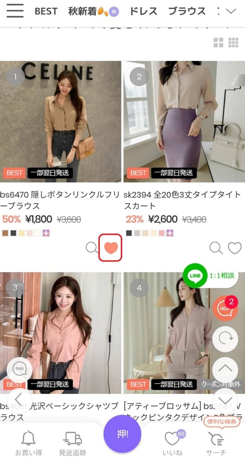 ハートのつけ方