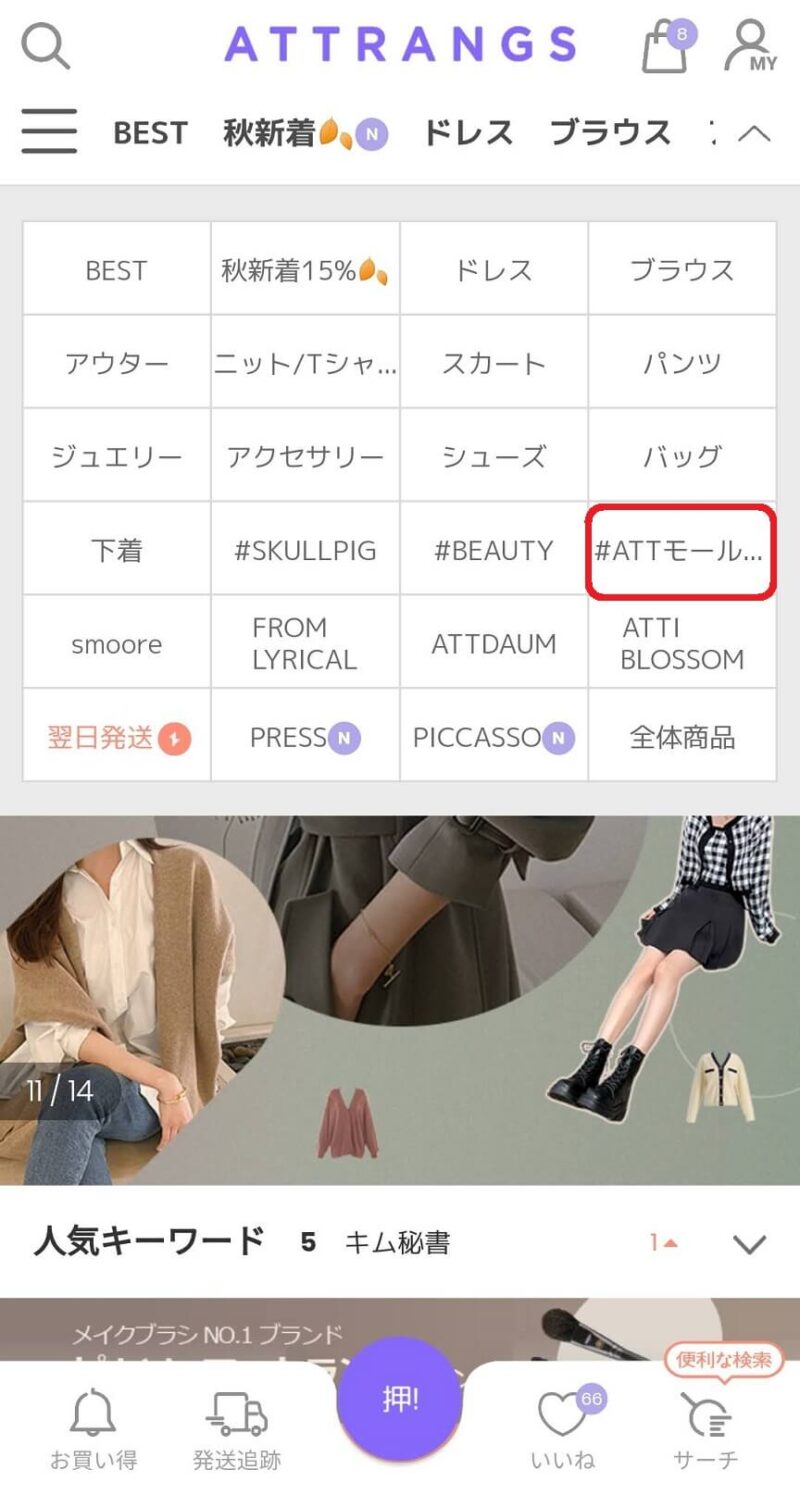 Attモールの場所