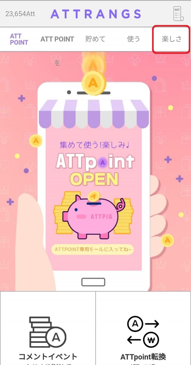 Attモールルーレットの場所
