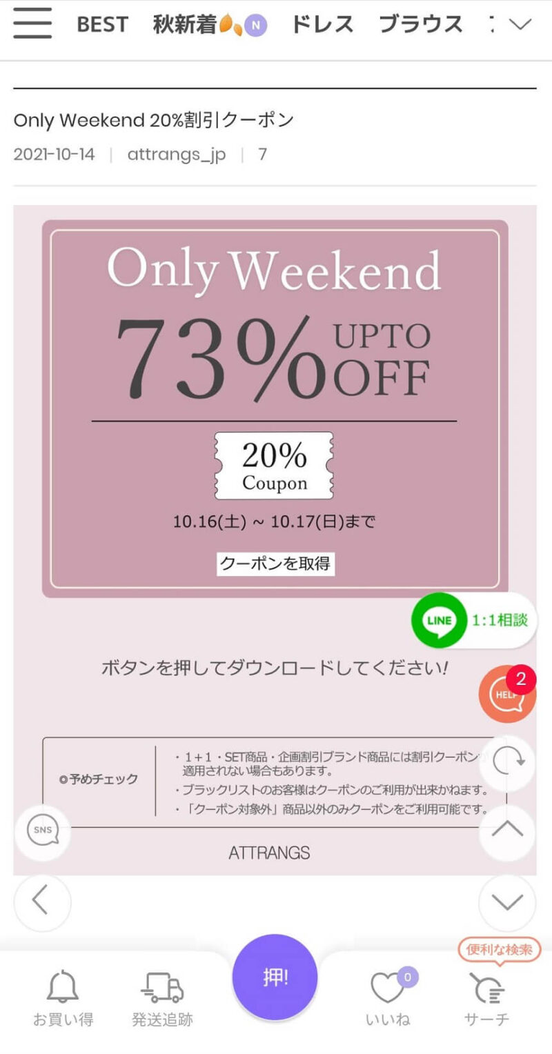 週末の20％割引クーポン
