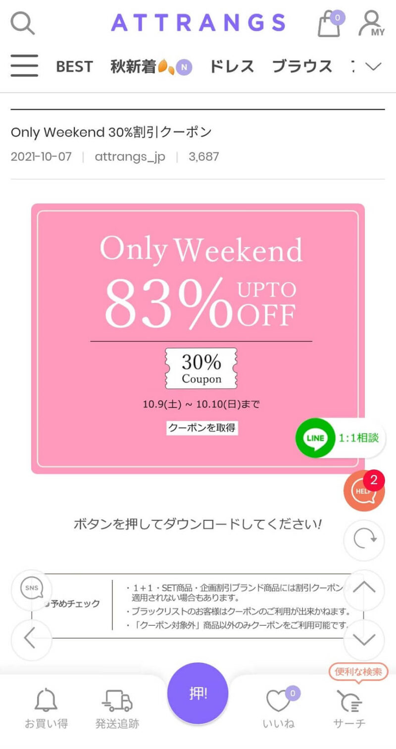 週末の30％割引クーポン