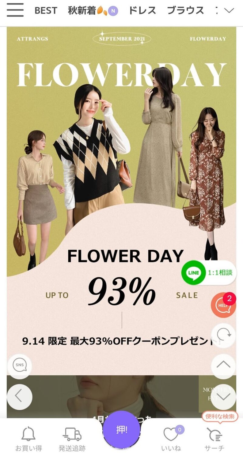 Flower Dayのクーポン