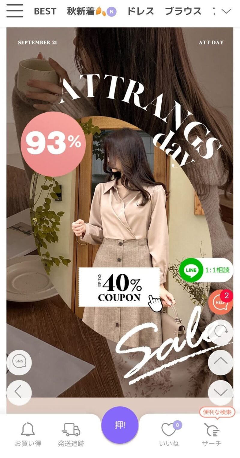 Attrangs Dayのクーポン