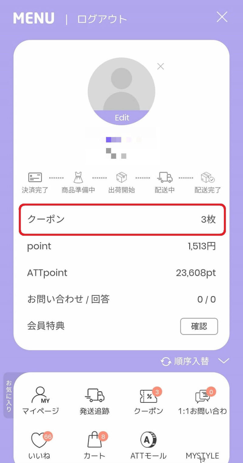 クーポンの場所