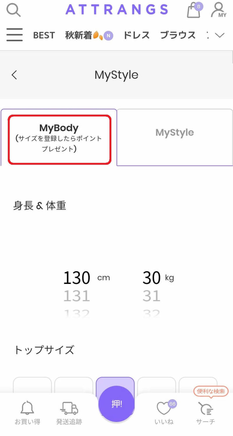 MyBody自分の体型の追加