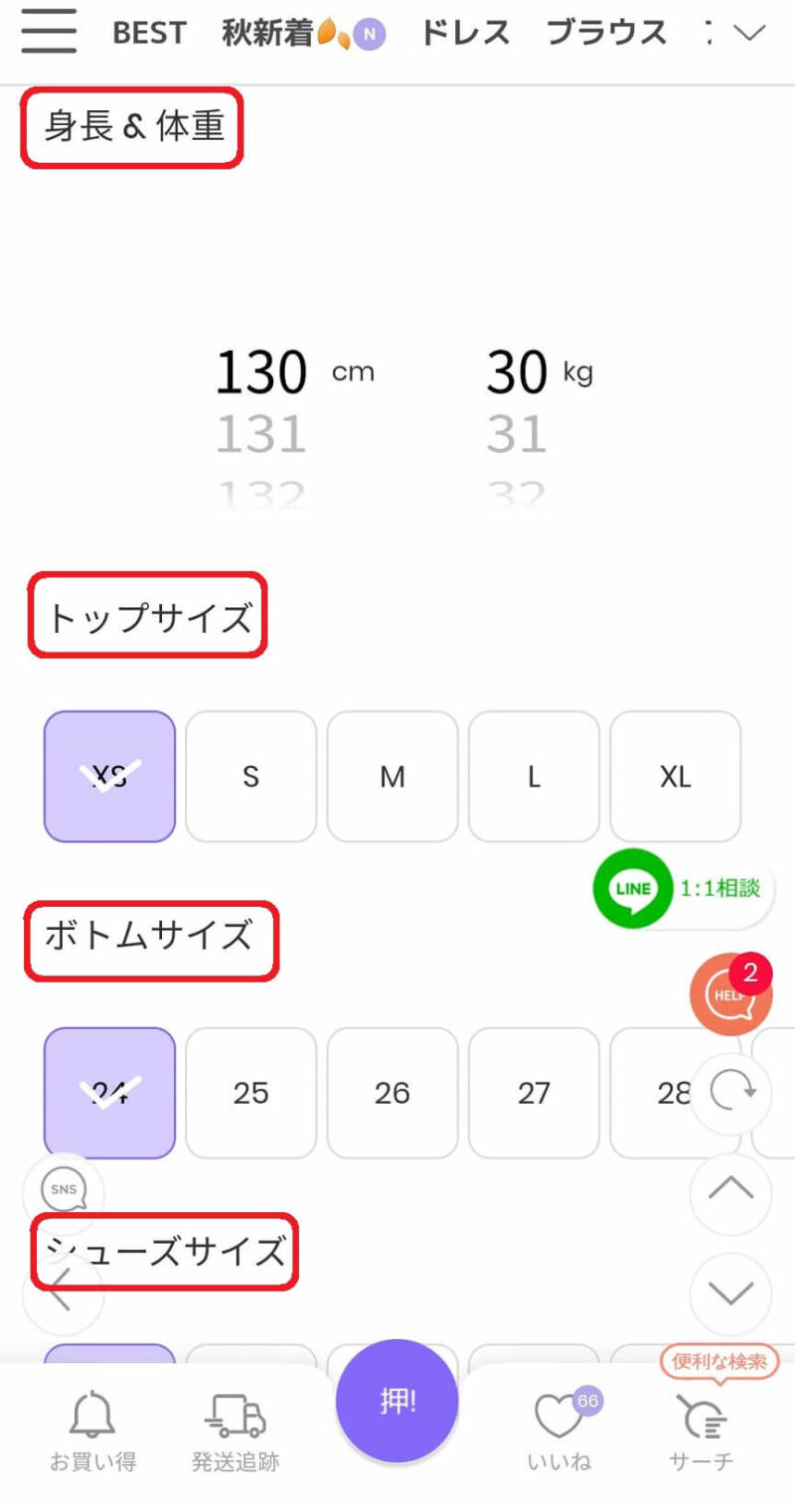 体型情報は4つ必要
