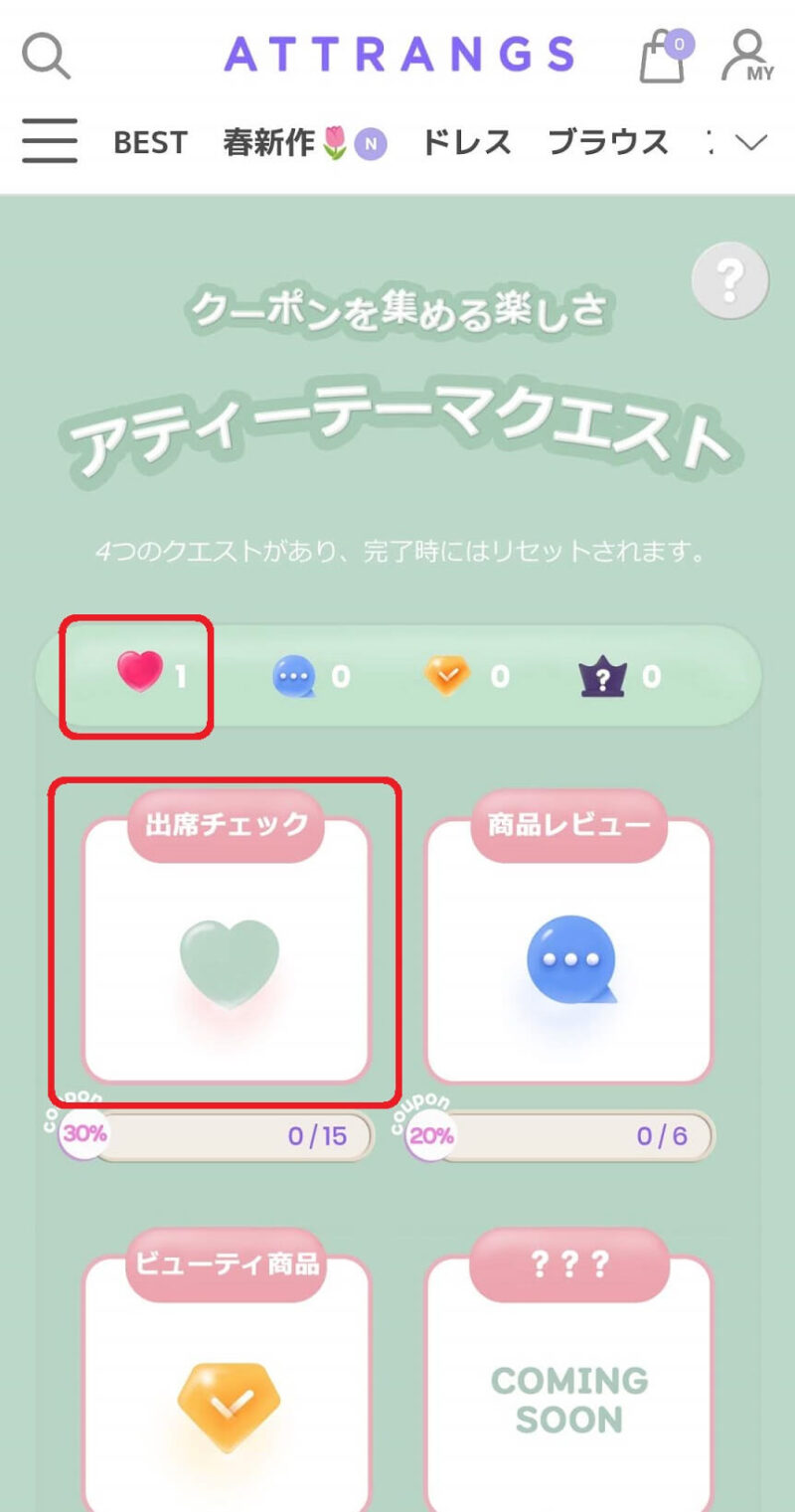 出席チェックの場所