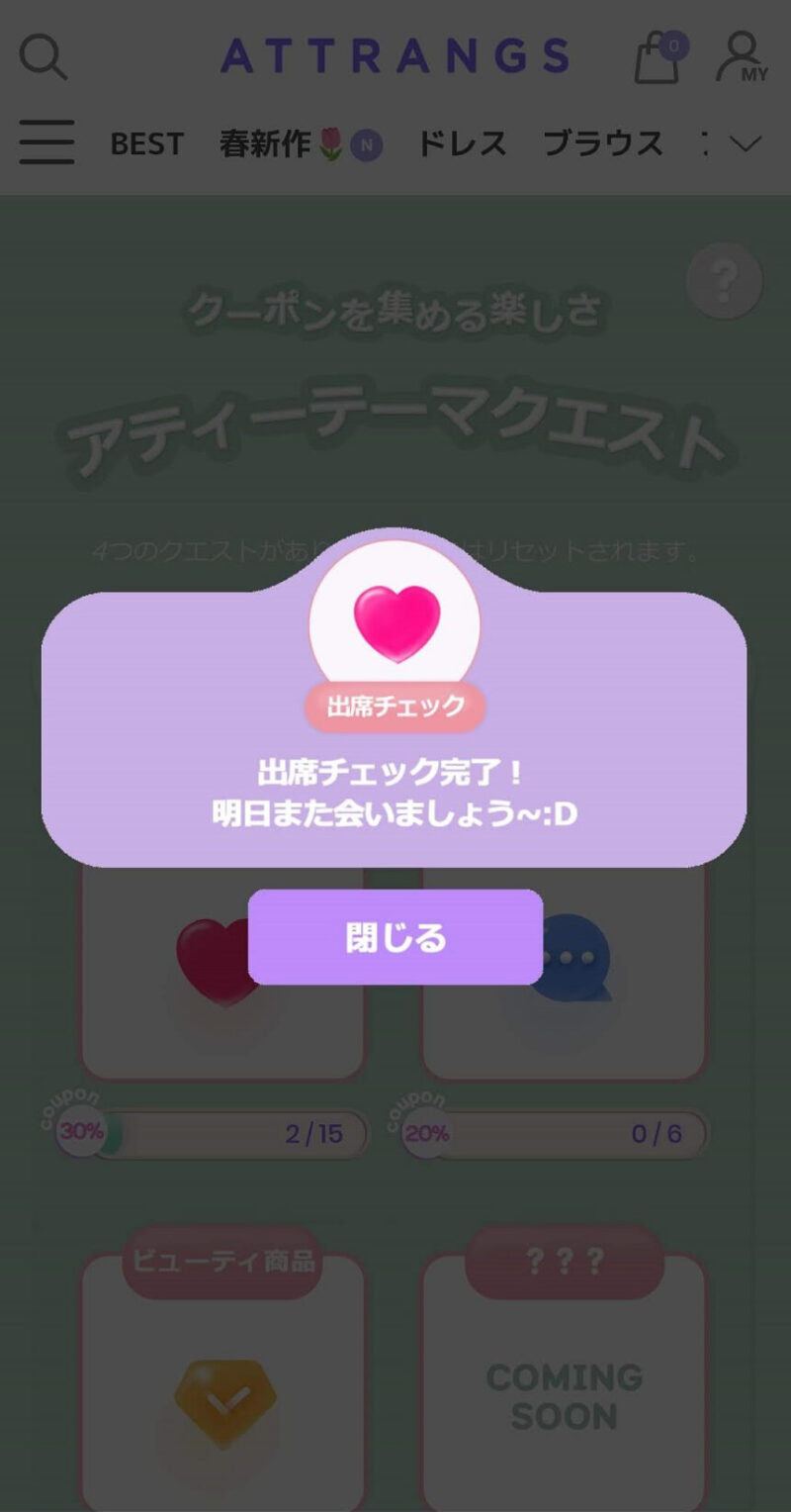 出席チェック完了